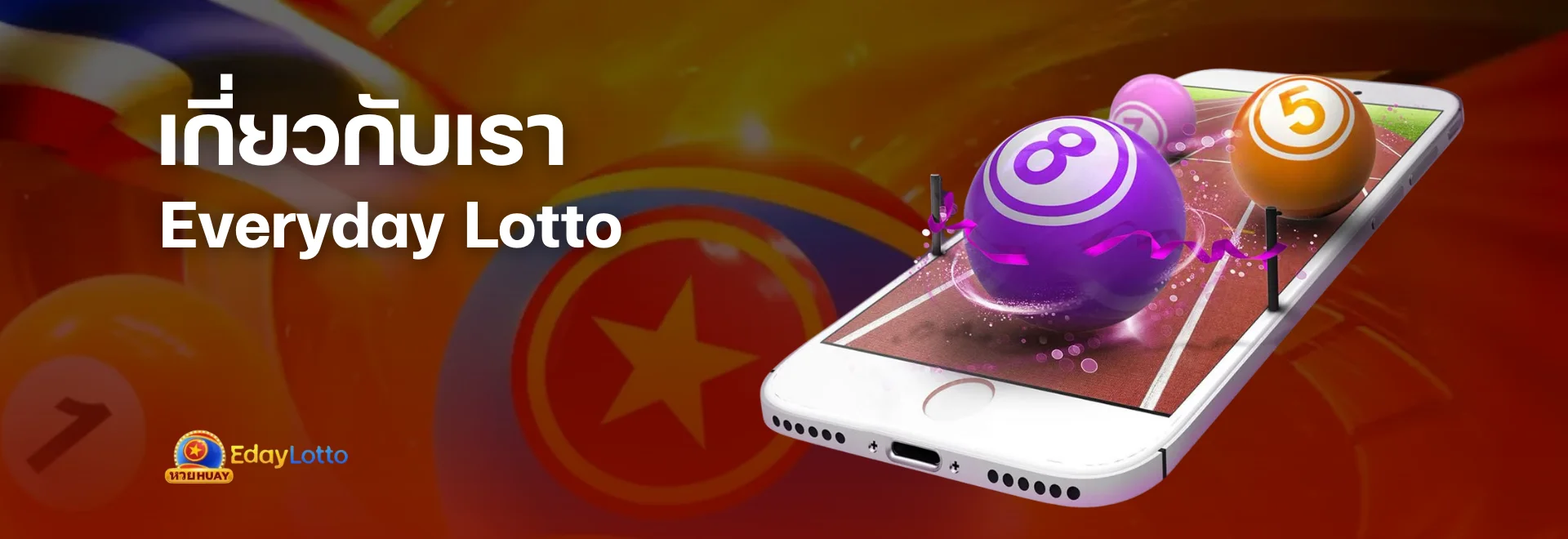 เกี่ยวกับเรา - Everyday Lotto เว็บหวยออนไลน์ จ่ายหนัก จ่ายจริง ยืนหนึ่งเรื่องความชัวร์