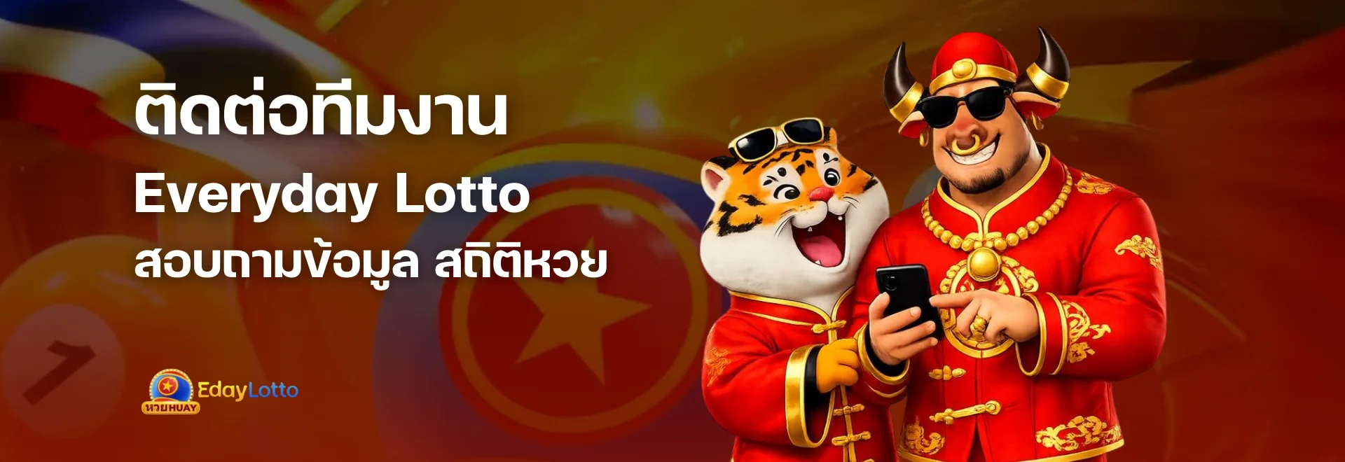 ติดต่อเรา